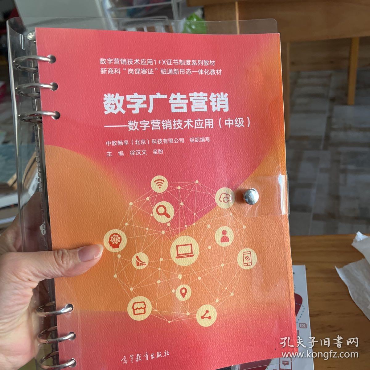數字廣告制作 數字營銷技術應用（中級）核心指南